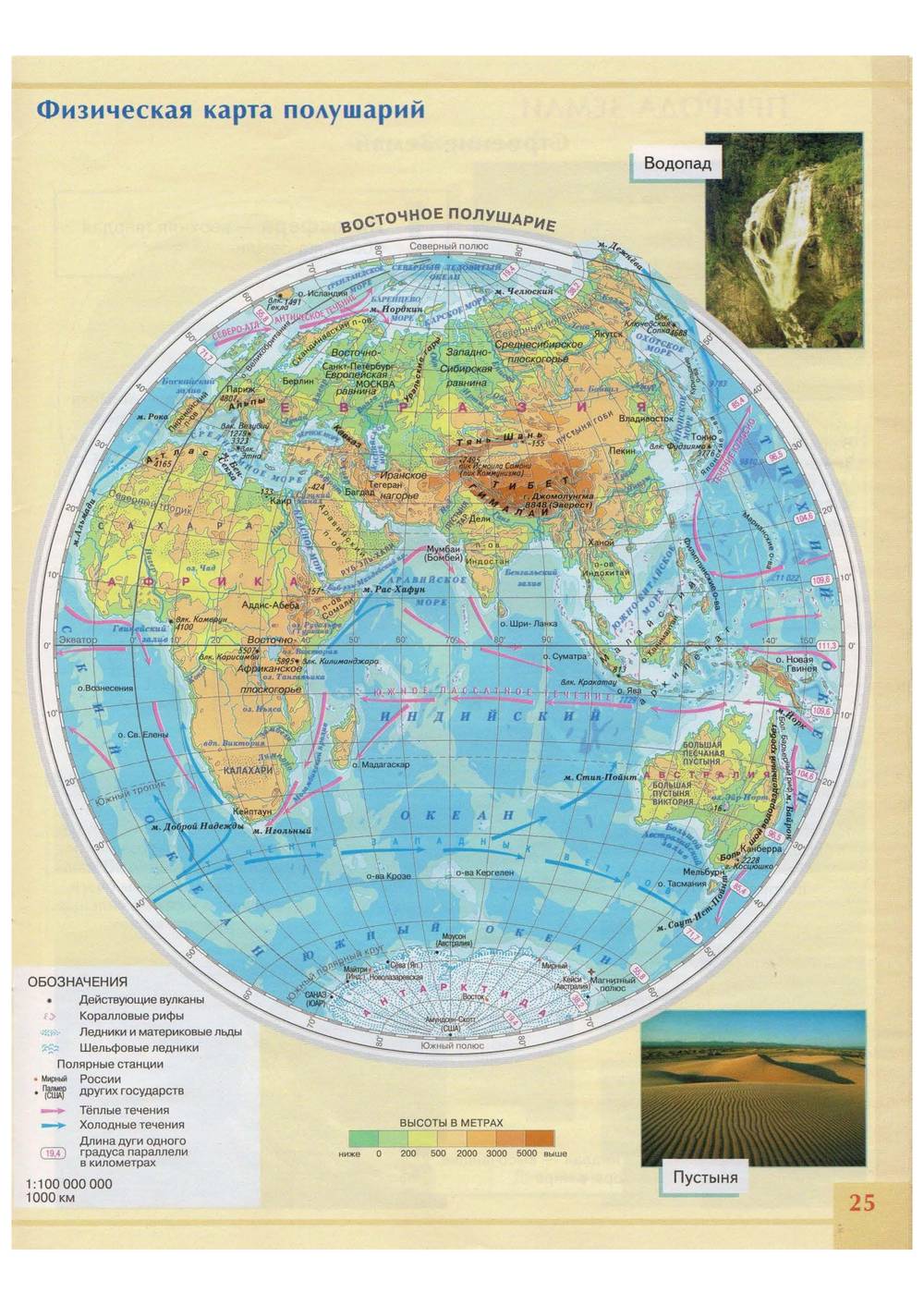 Физическая карта полушарий 5 класс география атлас